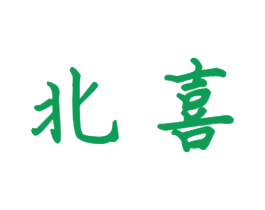 北喜 商标图样