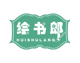 绘书郎 商标图样