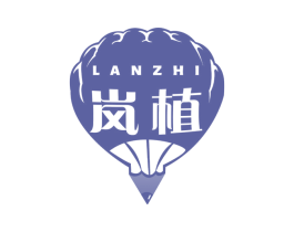 岚植 商标图样