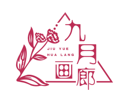 九月画廊 商标图样