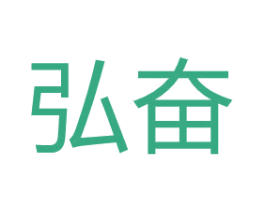 弘奋 商标图样