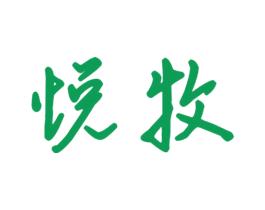 悦牧 商标图样