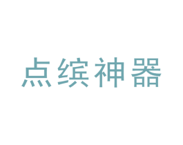 点缤神器 商标图样