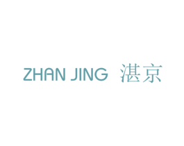 湛京 商标图样