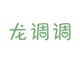 龙调调 商标图样