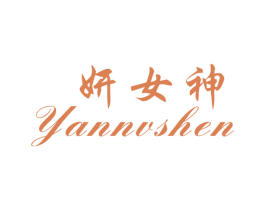 妍女神 商标图样