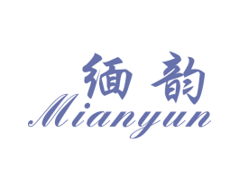 缅韵 商标图样