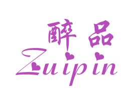 醉品 商标图样