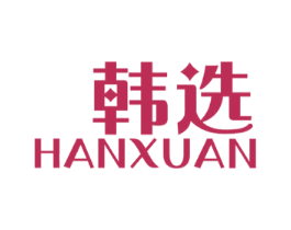 韩选 商标图样