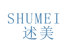 述美 商标图样