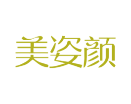 美姿颜 商标图样
