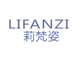 莉梵姿 商标图样