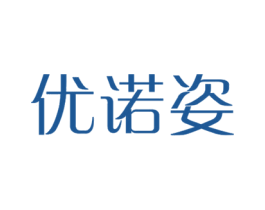 优诺姿 商标图样