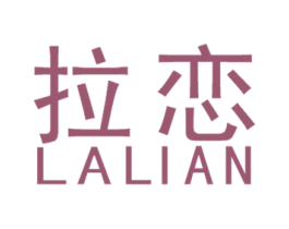 拉恋 商标图样