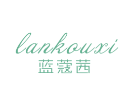 蓝蔻茜 商标图样