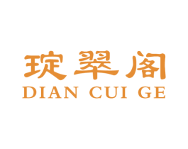 琔翠阁 商标图样