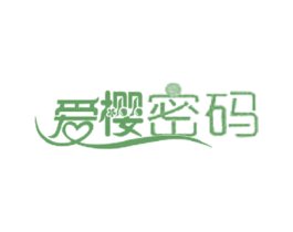 爱樱密码 商标图样