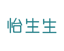 怡生生 商标图样