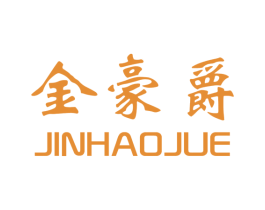 金豪爵 商标图样