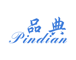 品典 商标图样