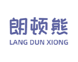 朗顿熊 商标图样