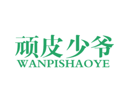 顽皮少爷 商标图样