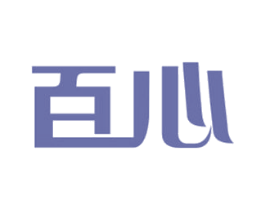 百心 商标图样