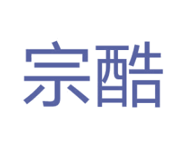 宗酷 商标图样