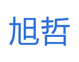旭哲 商标图样