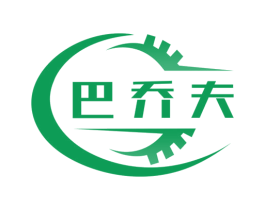 巴乔夫 商标图样