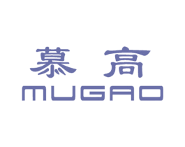 慕高 商标图样