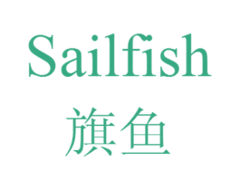 旗鱼 SAILFISH 商标图样