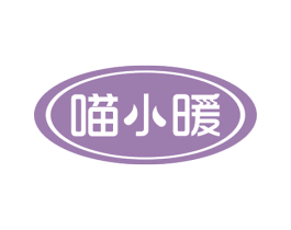 喵小暖 商标图样