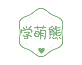 学萌熊 商标图样