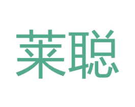 莱聪 商标图样