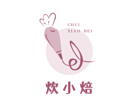 炊小焙 商标图样