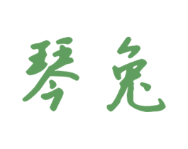 琴兔 商标图样