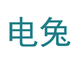 电兔 商标图样