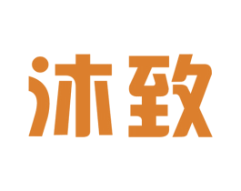 沐致 商标图样