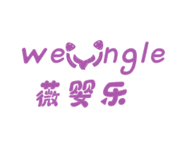 薇婴乐 商标图样