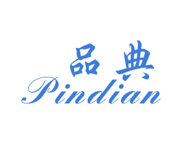 品典 商标图样