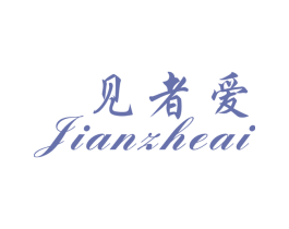 见者爱 商标图样