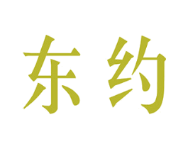 东约 商标图样