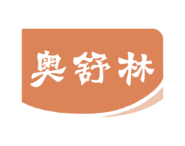 奥舒林 商标图样