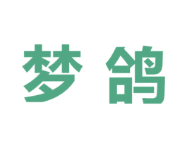 梦鸽 商标图样