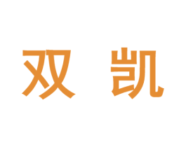 双凯 商标图样