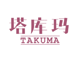 塔库玛 商标图样
