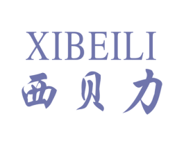 西贝力 商标图样