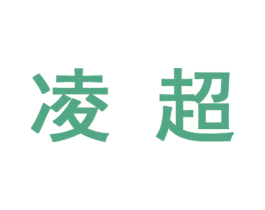 凌超 商标图样