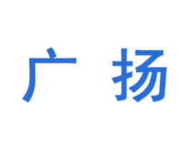 广扬 商标图样
